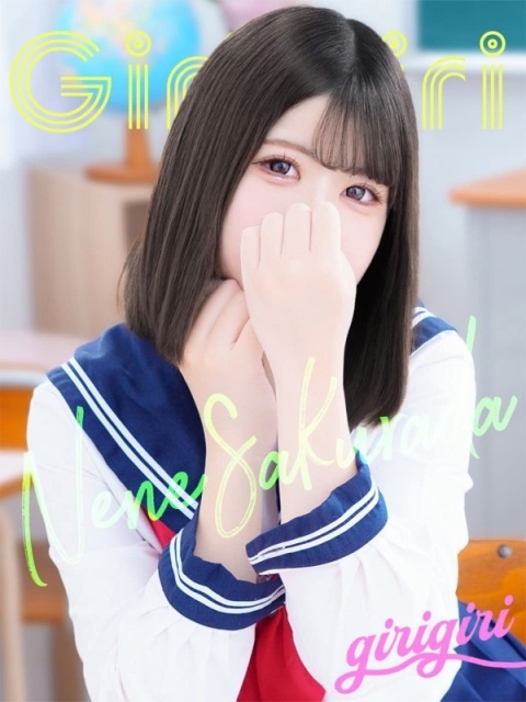 桜田　ねね