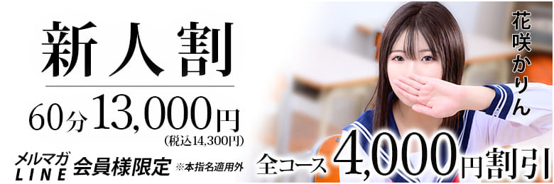 新人割