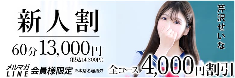新人割