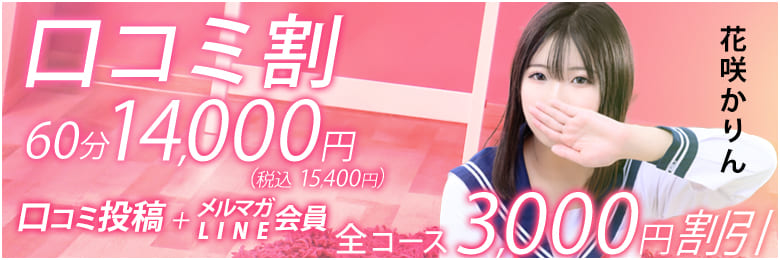 口コミ割