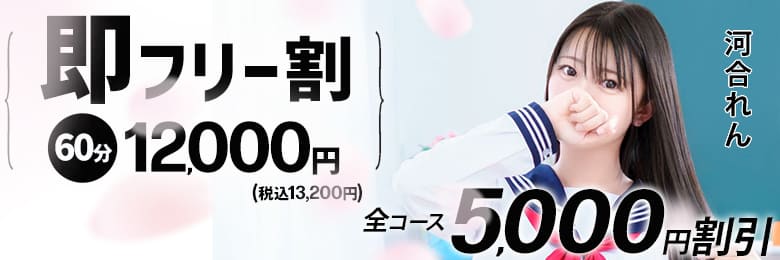 即フリー割